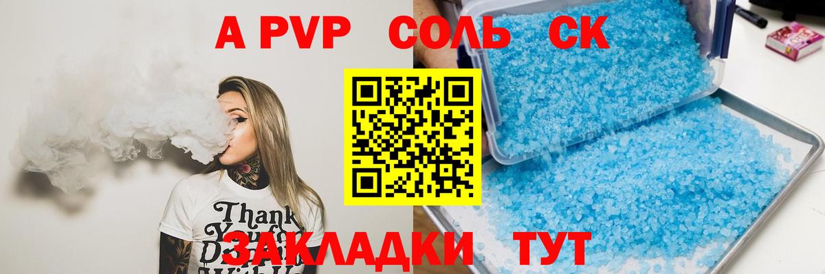 Alpha PVP VHQ  Alpha PVP Соль  Новомосковск  Вход с VPN  Alpha-PVP СК КРИС 