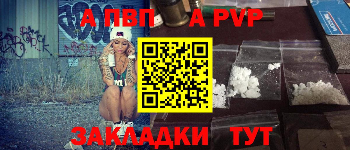 A PVP Crystall Новомосковск