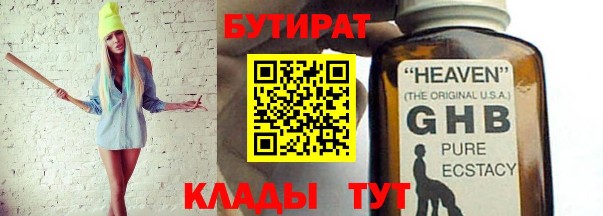 Новомосковск  БУТИРАТ бутандиол  Вход с VPN 