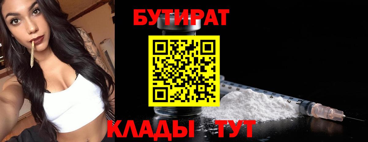 БУТИРАТ оксана Новомосковск