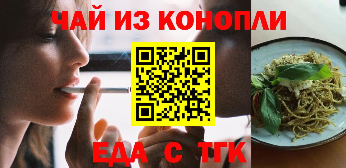 Новомосковск  Cannafood марихуана  Вход с VPN 