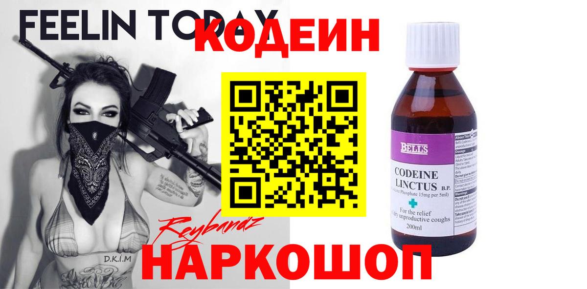 Кодеиновый сироп Lean Purple Drank Новомосковск