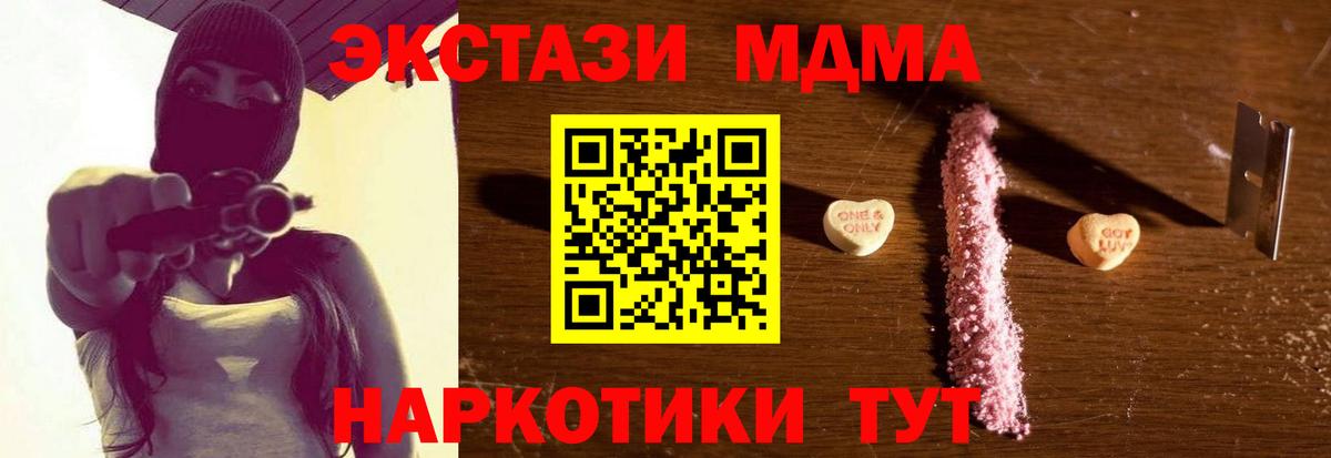 МДМА молли  Вход с VPN  MDMA  МДМА кристаллы  Новомосковск 