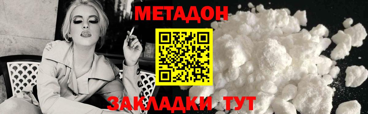МЕТАДОН белоснежный Новомосковск