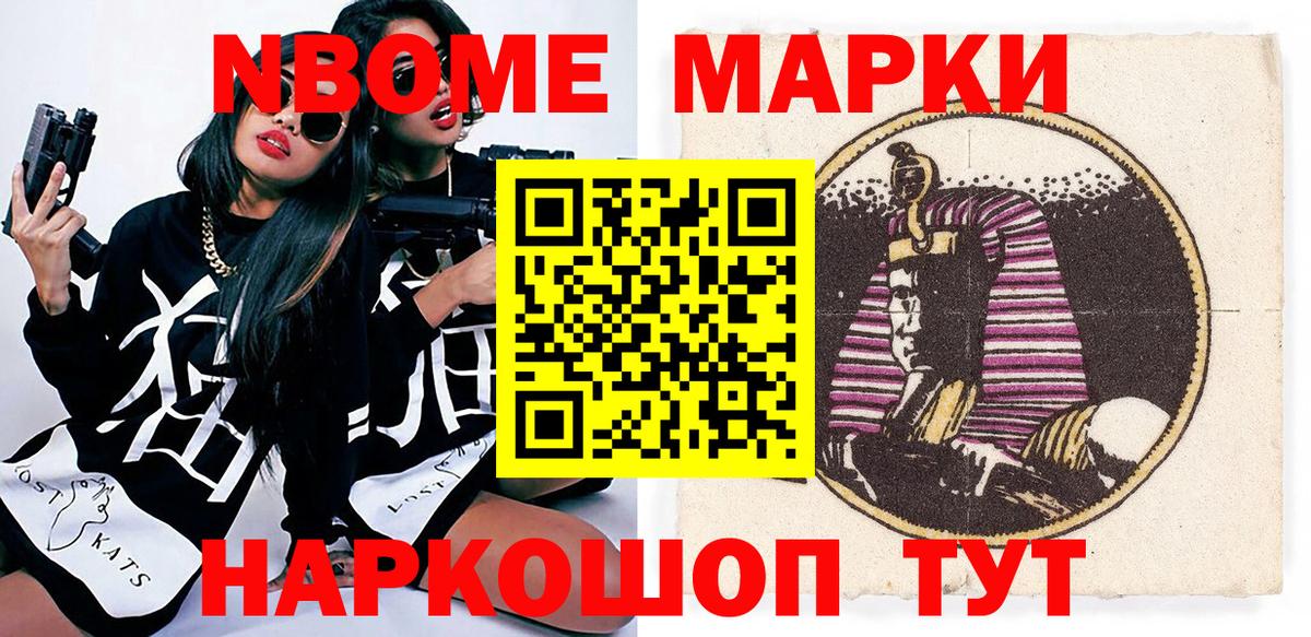 Марки N-bome 1500мкг Новомосковск