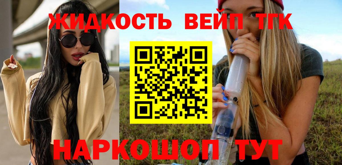 Дистиллят ТГК вейп Новомосковск